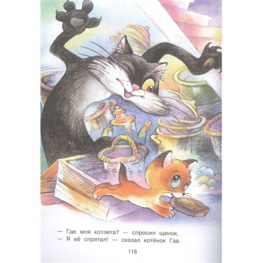 Лучшая книга для чтения от 1 года до 3 лет.