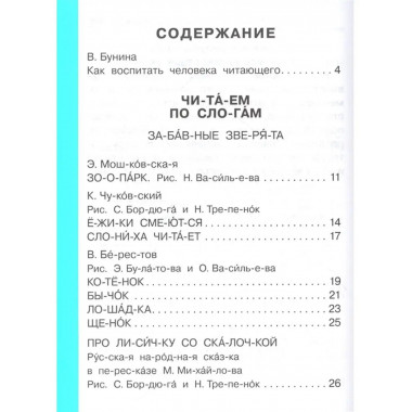 Первая книга для самостоятельного чтения.