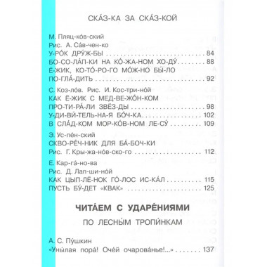 Первая книга для самостоятельного чтения.