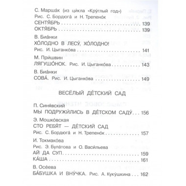 Первая книга для самостоятельного чтения.