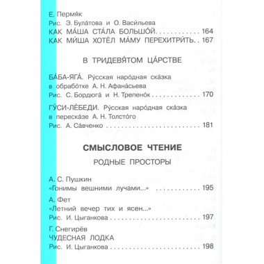 Первая книга для самостоятельного чтения.