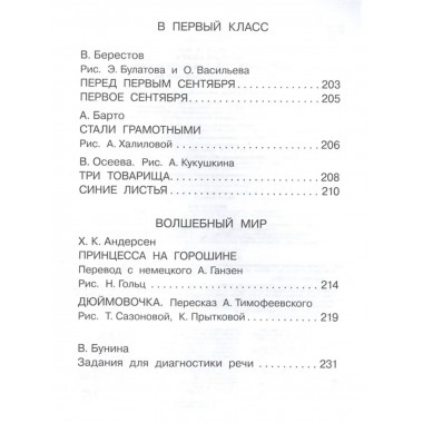 Первая книга для самостоятельного чтения.