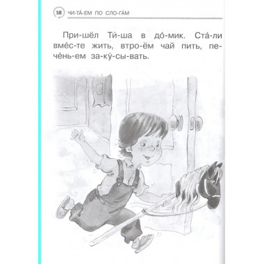 Первая книга для самостоятельного чтения.