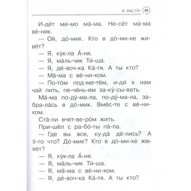 Первая книга для самостоятельного чтения.