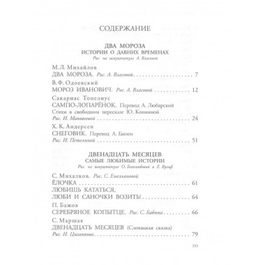 Зима в Простоквашино. Новогодние истории.