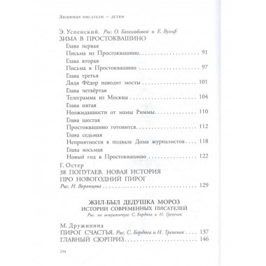 Зима в Простоквашино. Новогодние истории.