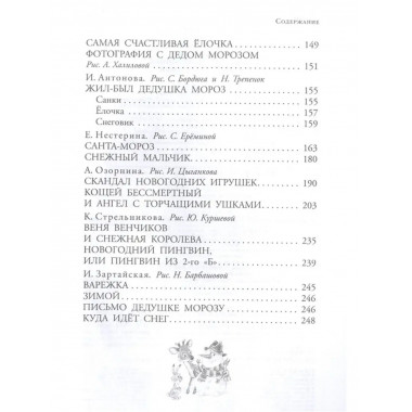 Зима в Простоквашино. Новогодние истории.