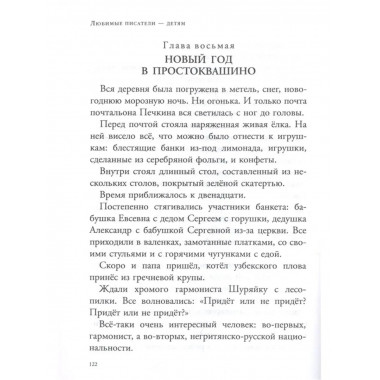 Зима в Простоквашино. Новогодние истории.