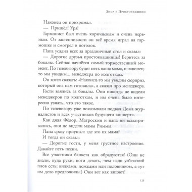 Зима в Простоквашино. Новогодние истории.
