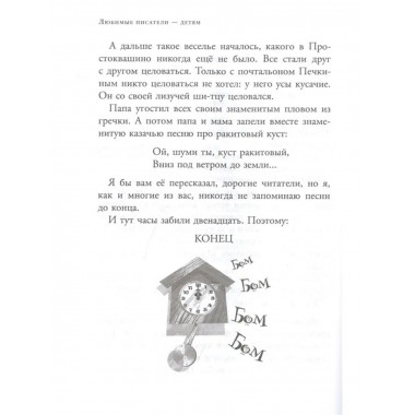 Зима в Простоквашино. Новогодние истории.