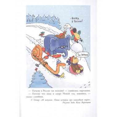 Зима в Простоквашино. Новогодние истории.