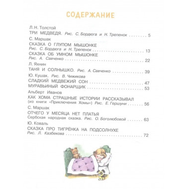 Лучшие сказки на ночь.