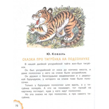 Лучшие сказки на ночь.