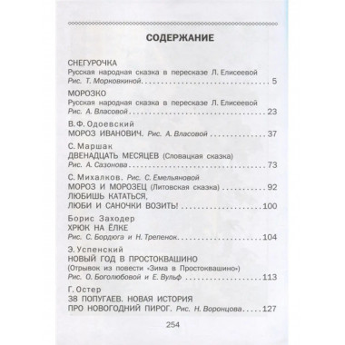 Новогоднее чудо. Сказки. Одоевский В. Ф.,.