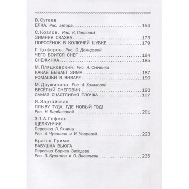 Новогоднее чудо. Сказки. Одоевский В. Ф.,.