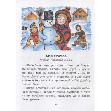 Новогоднее чудо. Сказки. Одоевский В. Ф.,.