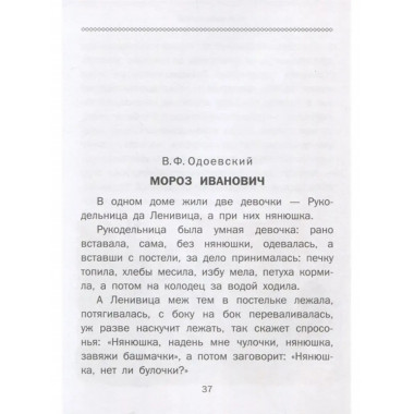 Новогоднее чудо. Сказки. Одоевский В. Ф.,.