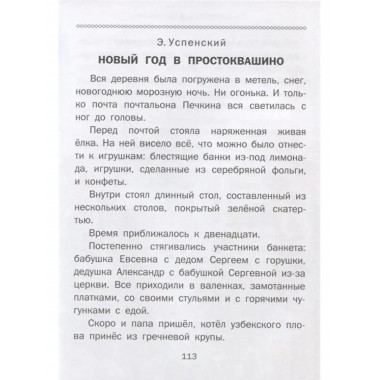 Новогоднее чудо. Сказки. Одоевский В. Ф.,.