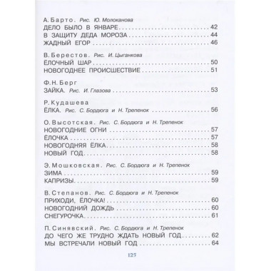 Новогодние стихи.