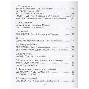 Новогодние стихи.