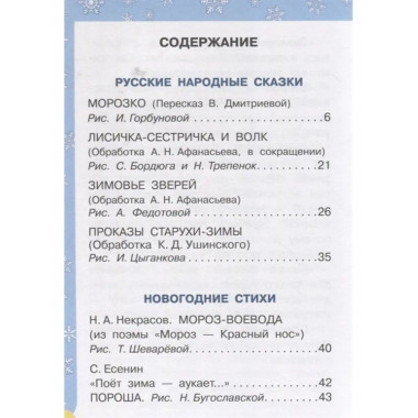 Сказки и стихи к Новому году.