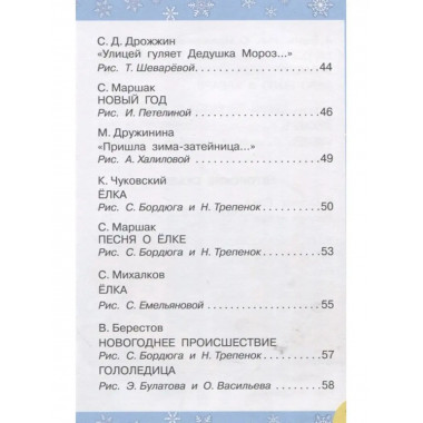 Сказки и стихи к Новому году.