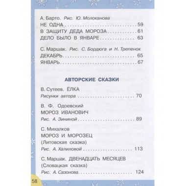 Сказки и стихи к Новому году.