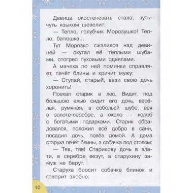 Сказки и стихи к Новому году.