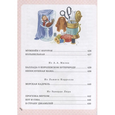 Большая книга стихов и сказок.