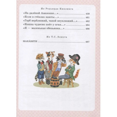 Большая книга стихов и сказок.