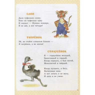 Большая книга стихов и сказок.