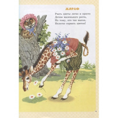 Большая книга стихов и сказок.