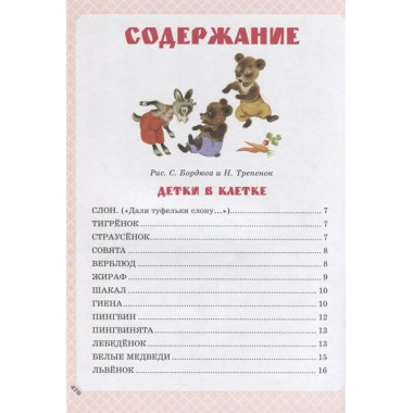 Большая книга стихов и сказок.