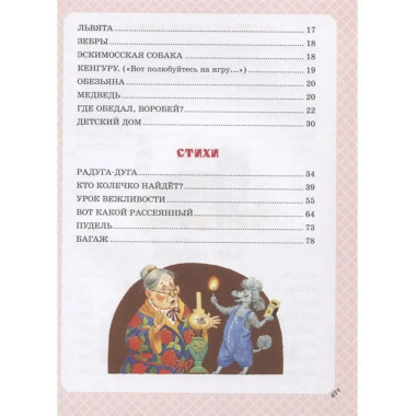Большая книга стихов и сказок.