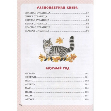 Большая книга стихов и сказок.