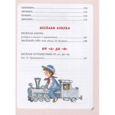 Большая книга стихов и сказок.