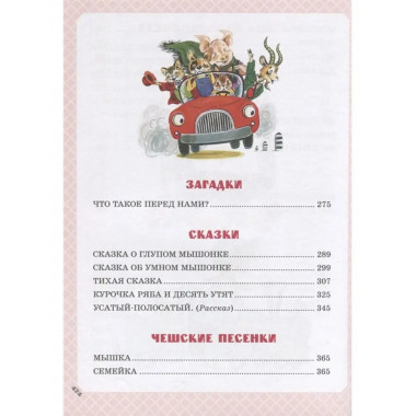 Большая книга стихов и сказок.