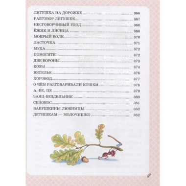 Большая книга стихов и сказок.