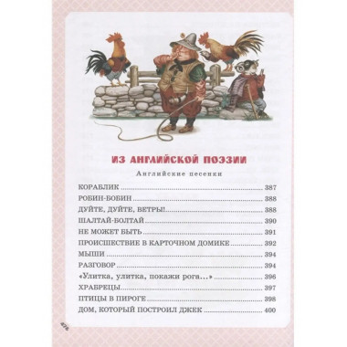 Большая книга стихов и сказок.