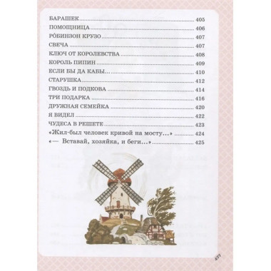 Большая книга стихов и сказок.