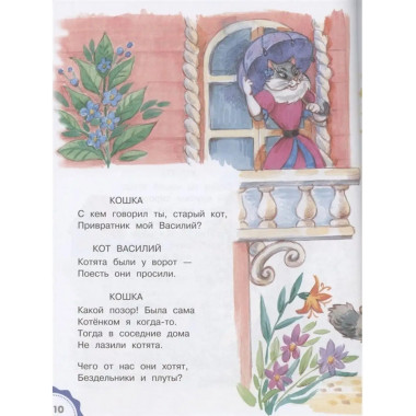 Кошкин дом. Сказки.