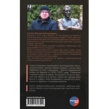 Гражданская война Михаила Булгакова.