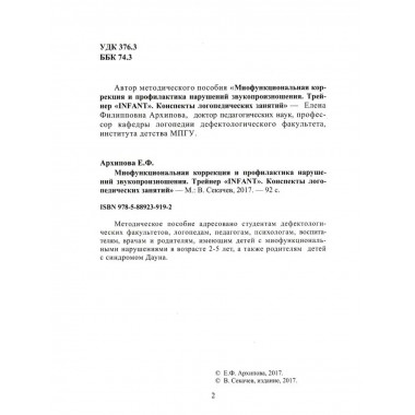 Миофункциональная коррекция и профилактика нарушений