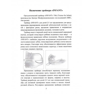 Миофункциональная коррекция и профилактика нарушений