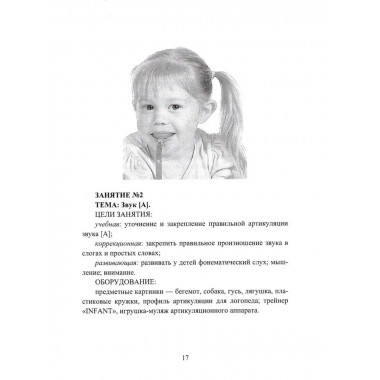 Миофункциональная коррекция и профилактика нарушений