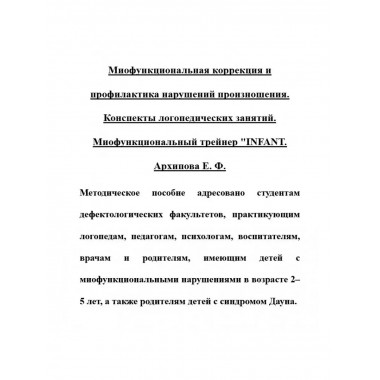 Миофункциональная коррекция и профилактика нарушений