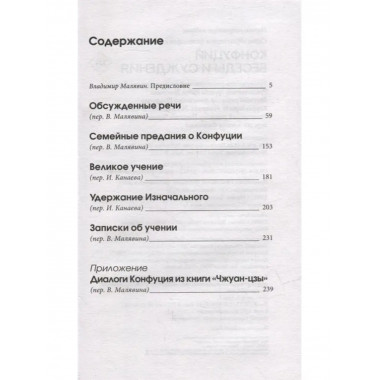 Беседы и суждения. Конфуций.