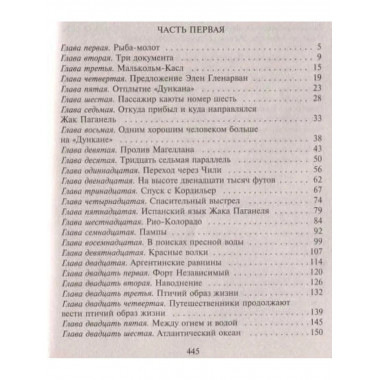 Дети капитана Гранта.