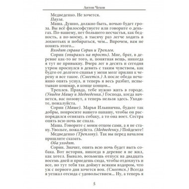 Вишнёвый сад. Чехов А.