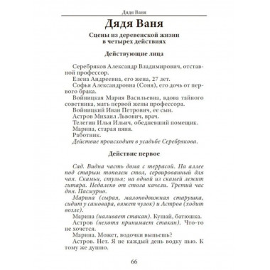 Вишнёвый сад. Чехов А.